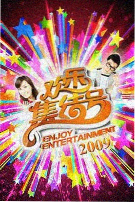 九一动漫条目封面 周末实验室